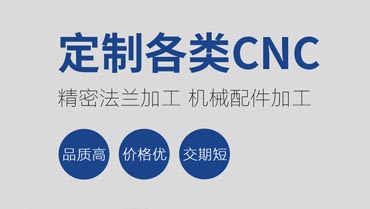 童陽數控承接各類五金配件機械加工、CNC加工、車床加工等
