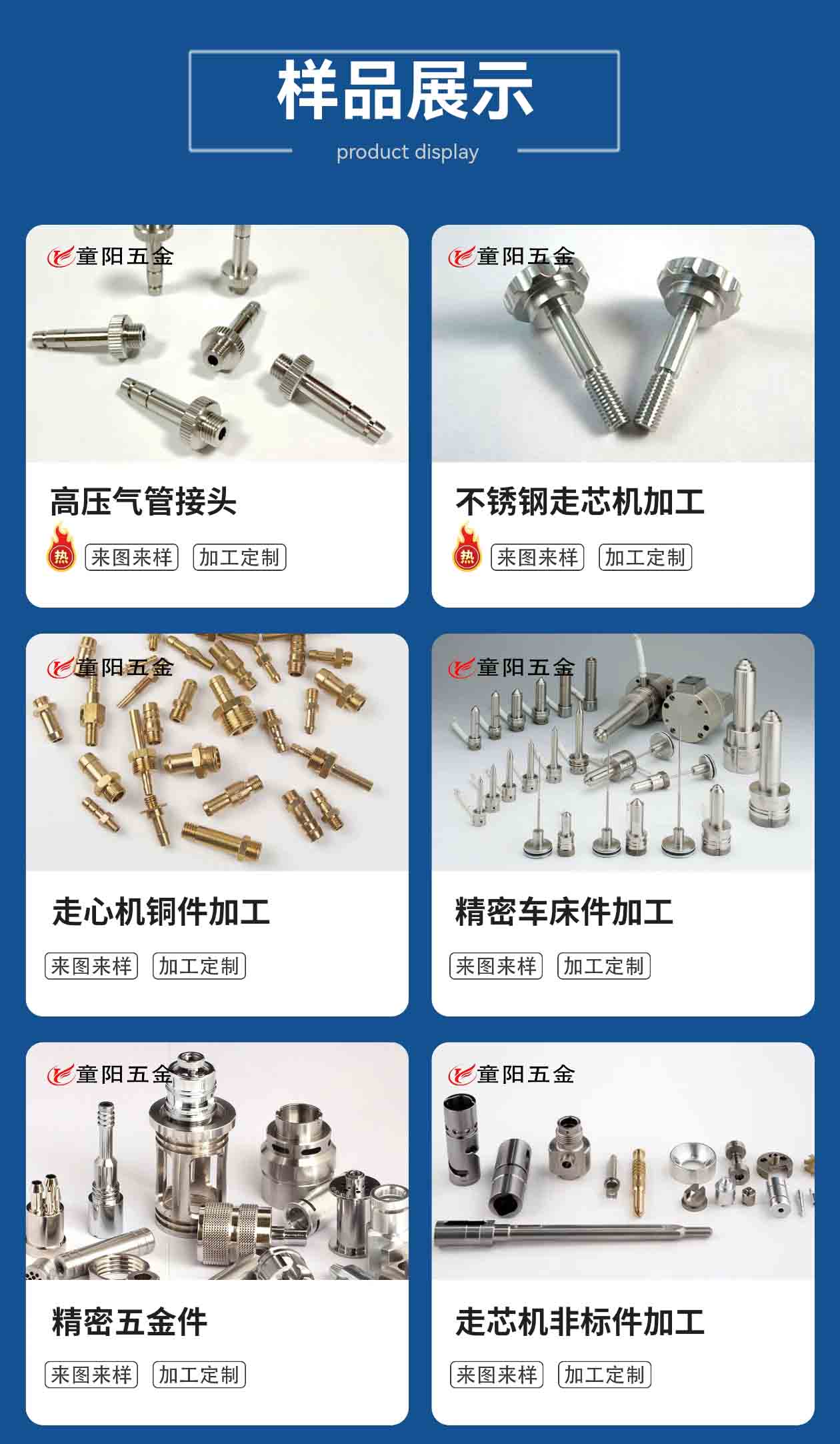 童陽(yáng)五金加工